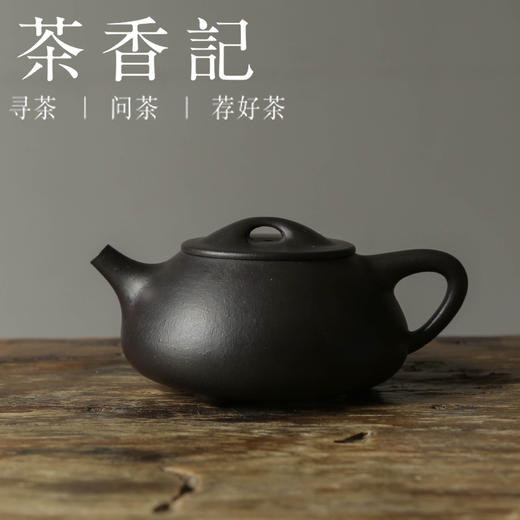 茶香记 杨寅超 黑墩头 全手工景舟小满瓢 紫砂壶 泥料珍稀 器型经典 气韵饱满 商品图0