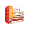 《伟大的中国奇迹：给孩子的古建筑解剖书》精装版/平装版 （全8册） 商品缩略图0