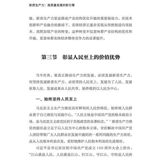 《新质生产力：高质量发展的新引擎》 商品图9