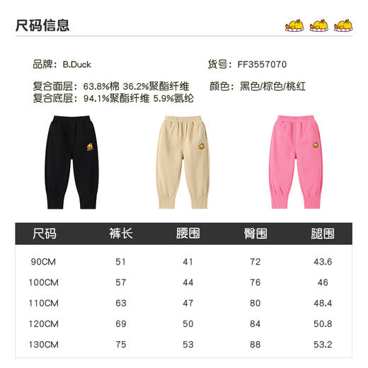 B.Duck小黄鸭童装春秋休闲裤90-130 FF3557070 商品图1