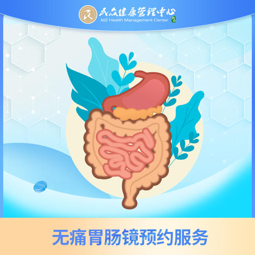 【25套餐赠送：无痛胃肠镜 预约服务】 商品图0