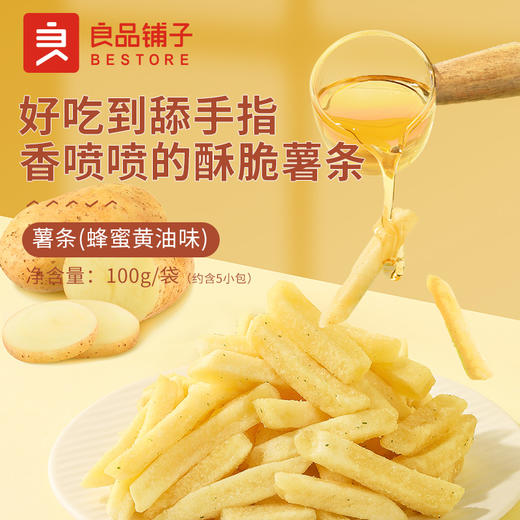 【江城百臻】良品铺子薯条原味/蜂蜜黄油味100g/袋 商品图3