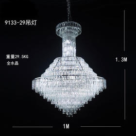 9133-29吊灯（运费自理）