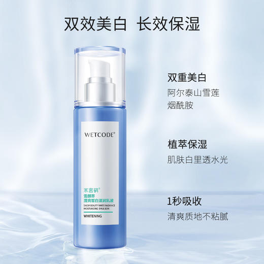 【常规】雪颜萃-120ml水密码雪颜萃滢亮皙白滋润乳液 商品图5