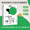 小猫咪能有什么坏心思：微表情、微动作、微语气 图解微心理书籍微行为心理学微表情心理学操纵心理学书籍 商品缩略图0