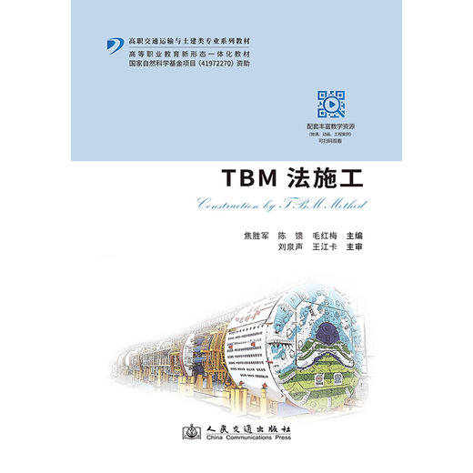 TBM法施工 商品图3