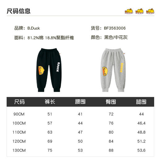 B.Duck小黄鸭童装春秋针织裤90-130 BF3563006 商品图1
