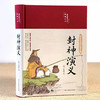 封神演义邮票 神话珍邮典藏册 套装包含51枚邮票和4枚小型张 商品缩略图13
