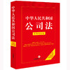 中华人民共和国公司法：实用问题版 法律出版社法律应用出版中心编 法律出版社 商品缩略图6