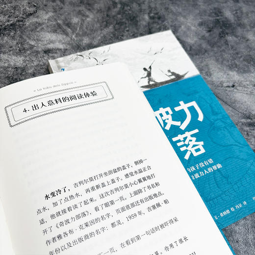 奇波力部落（激发孩子阅读兴趣，尽显文学和阅读的魔力）(大卫·内尔洛) 商品图4