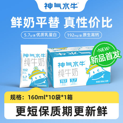 神气水牛袋装奶 160ml*10袋*1箱 商品图0