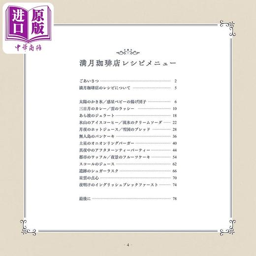 【中商原版】樱田千寻插画集 全世界的满月咖啡店 日本治愈系美食插画家 日文艺术原版 世界を巡る満月珈琲店 桜田千寻 商品图11