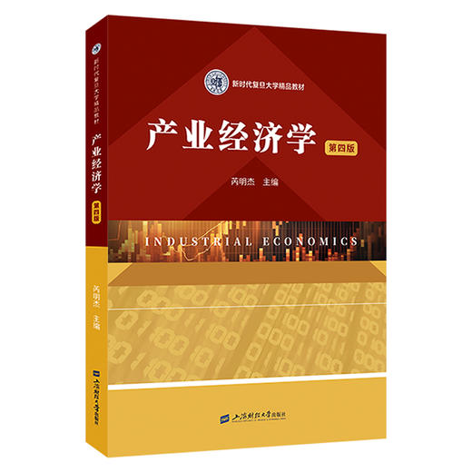 产业经济学（第四版）(芮明杰) 商品图0