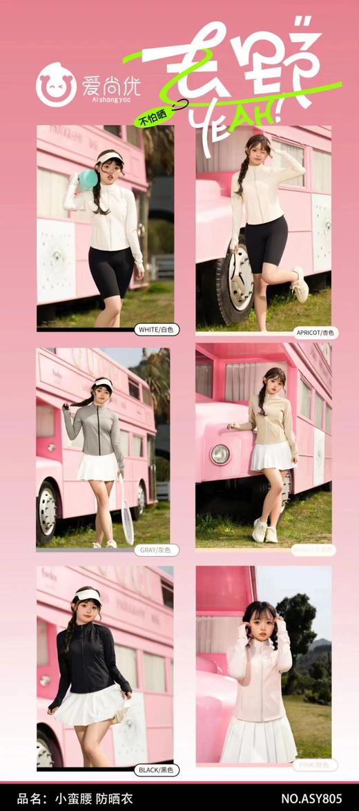小蛮腰防晒衣1515 商品图0
