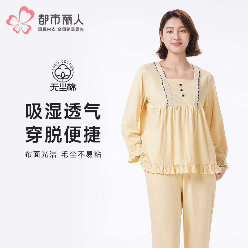 都市丽人睡衣好睡好眠长袖家居服单面无尘棉薄女士棉质套装LHT2L4