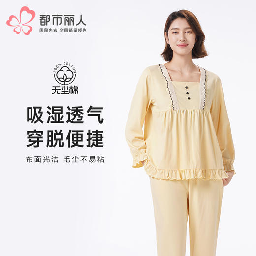 都市丽人睡衣好睡好眠长袖家居服单面无尘棉薄女士棉质套装LHT2L4 商品图0