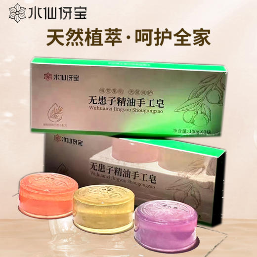 0591【国企严选，山海食材】精油手工皂 商品图0