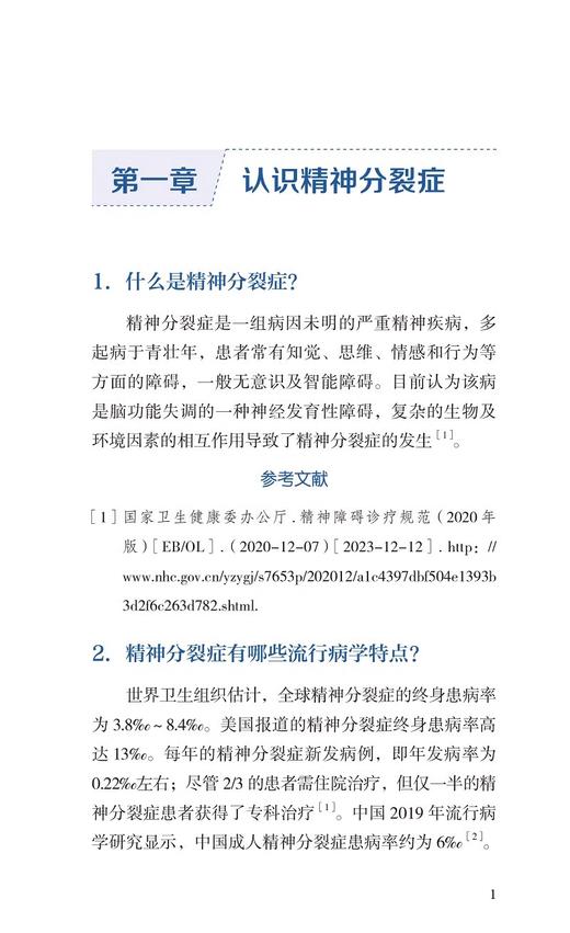 精神分裂症规范治疗130问 司天梅 主编 针对精神分裂症患者社区治疗中常见问题科普书 适合社区工作者患者及其家属9787565931499  商品图4