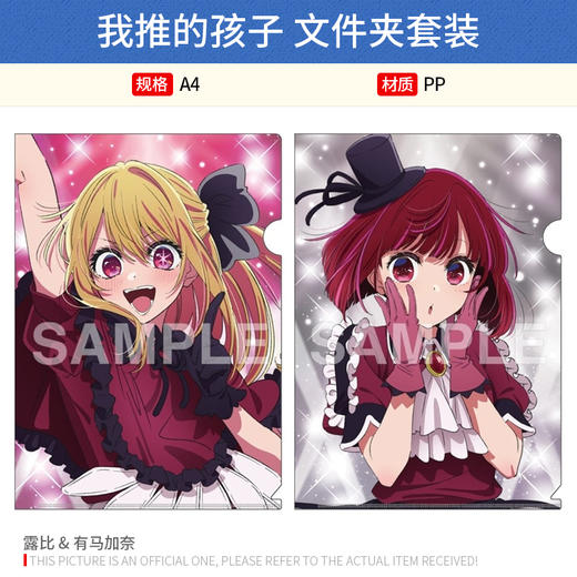 角川正版 我推的孩子 文件夹 徽章套装 露比 有马加奈 星野爱 周边谷子 商品图2