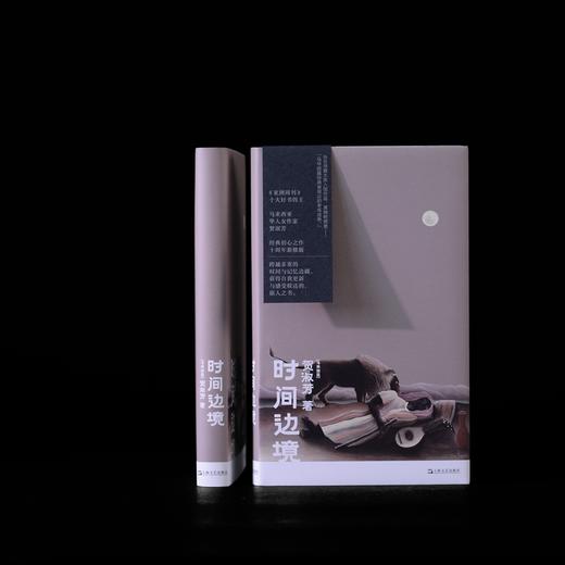 时间边境 商品图1