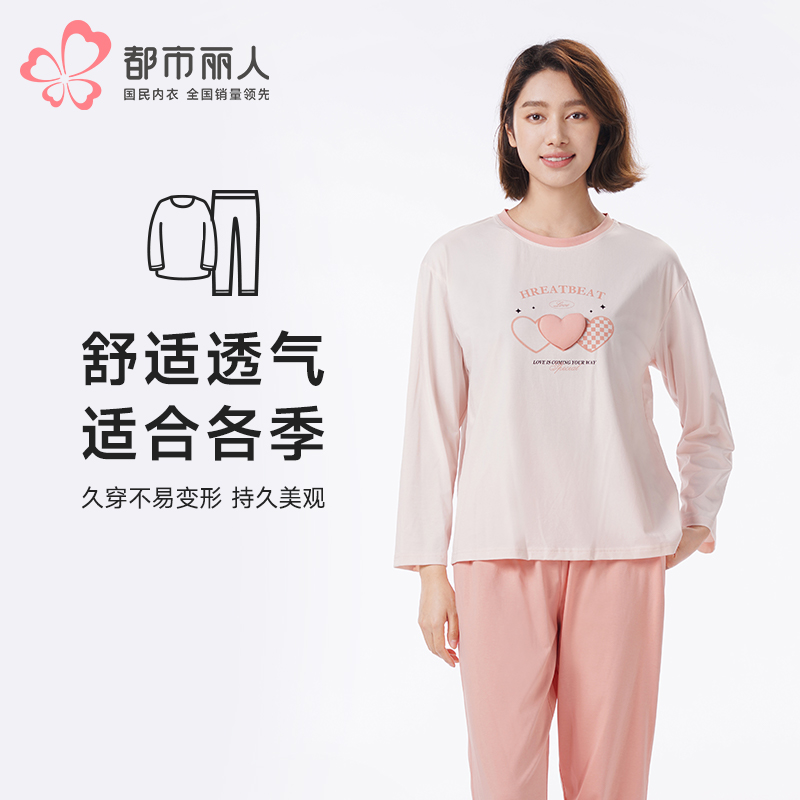 都市丽人睡衣超值精选长袖家居服26支TC65/35单面薄女士棉质套装LHT2J5