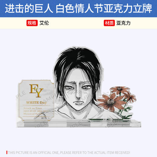 Anique日本正版 进击的巨人 白色情人节亚克力立牌 周边谷子 商品图0