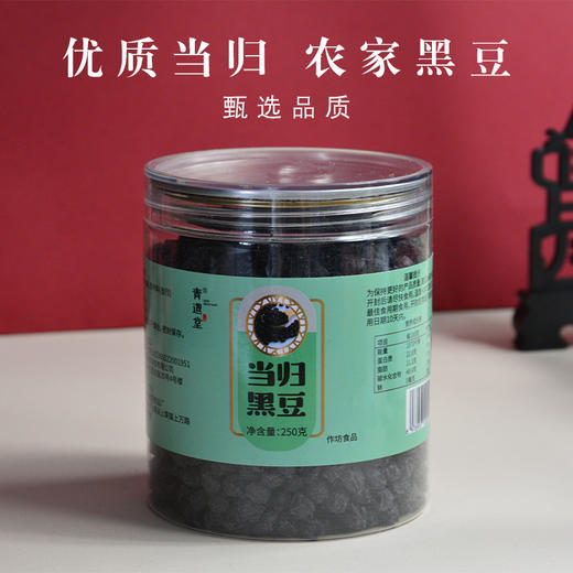 当归黑豆即食纯手工制作而成当归味香浓营养丰富小零食办公室茶室休闲零食健康食品 商品图3