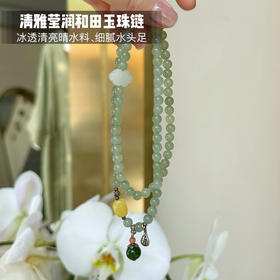 难以复制的国风美学——晴水和田玉珠串！玉质地油润细腻，莹润冰透的果冻质感~整体色调清新淡雅，佩戴复古雅致！细腻温润，清幽洁净， 衬托东方女子的从容与风雅