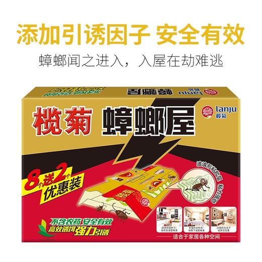 榄菊蟑螂药蟑螂屋家用蟑螂贴胶饵室内杀蟑厨房物理灭蟑无农药更安全 10片装 商品图4