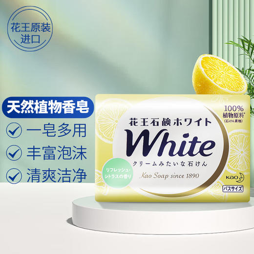 花王香皂柠檬香130g*3/117930 温和洁净清爽留香一皂多用 商品图1
