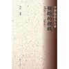 错综的视线 早期摄影在东亚 1850年代-1919年 商品缩略图3