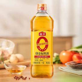 海天0金标料酒1L（直播间赠送一瓶450ml白米醋）