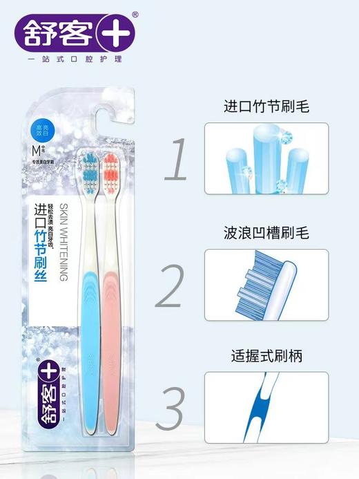 舒客专业美白牙刷双支装-1433 商品图3