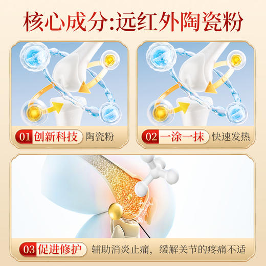 【创办于1669年！传承350年历史】北京同仁堂远红外治疗凝胶 涂于肩周炎、关节炎、颈椎病、腰椎间盘突出、腰肌劳 损、骨质增生、骨膜炎、睫鞘炎、扭挫伤发热安全温和0添加 30g/瓶 商品图2