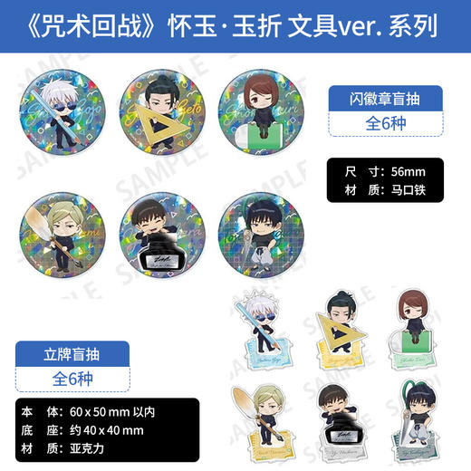 日本正版咒术回战怀玉·玉折亚克力立牌徽章盲抽文具ver.周边谷子 商品图0