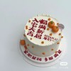 入宅大吉福满新居蛋糕 商品缩略图0