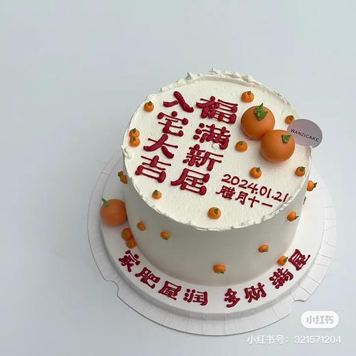 入宅大吉福满新居蛋糕 商品图0