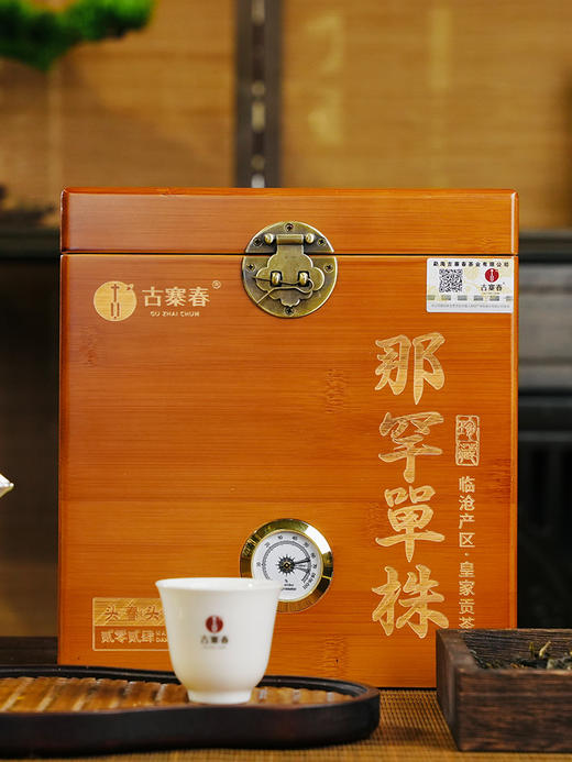 【积分兑换价：600元+500积分】2024年【那罕单株】选自那罕组46号茶农家古树；古寨春拥有那罕茶祖采摘权；500克/箱；散茶 商品图14