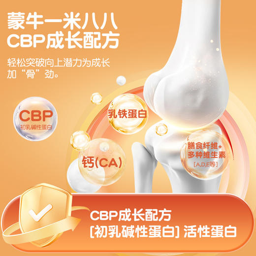 蒙牛一米八八儿童成长奶粉3-15岁CBP高钙奶粉赖氨酸骨骼发育/MEN-270510 商品图1