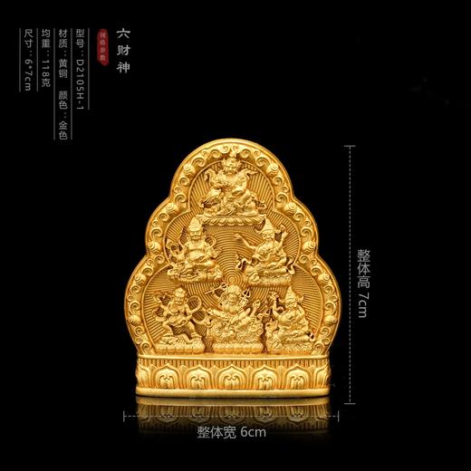 迷你六财尊水供摆件 商品图6