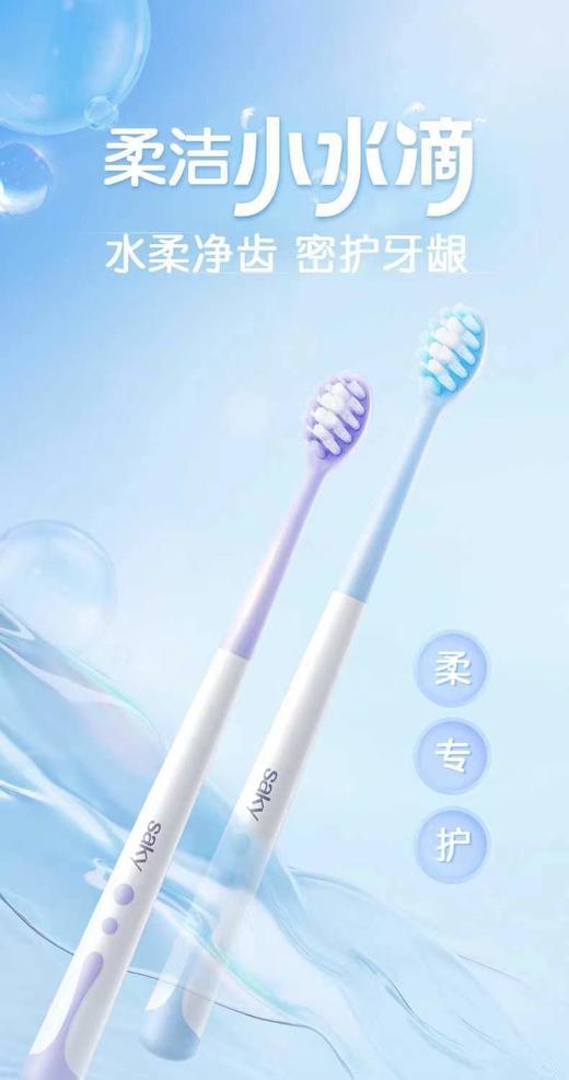 舒客水柔密护牙刷单支装-2416 商品图1