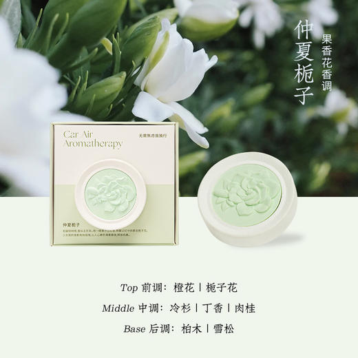 【车载出风口香薰】高级感香薰片 伴手礼内搭去异味香氛 香水持久留香 送朋友礼物 商品图6