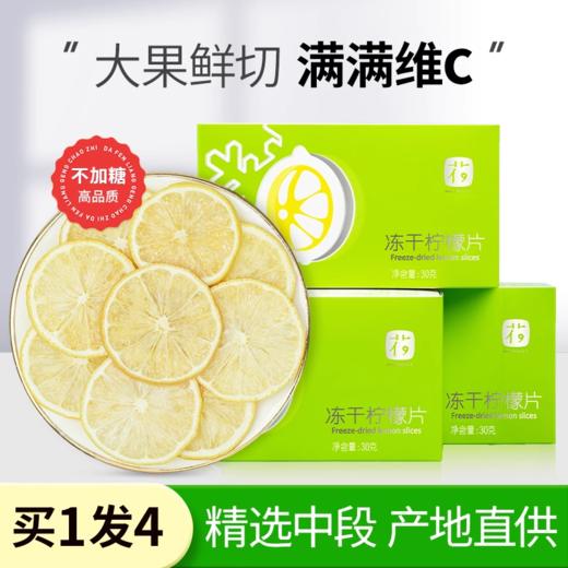 【臻尖-原味柠檬茶】冷泡喝水果花茶单独包装原味柠檬干片 商品图0