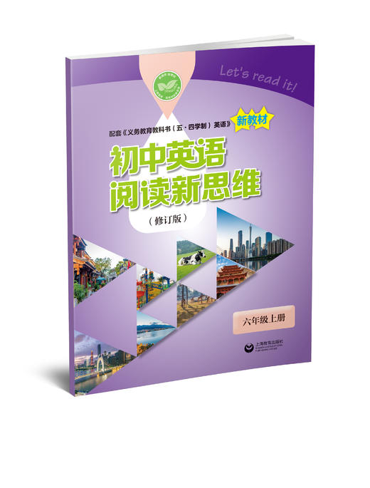 初中英语阅读新思维 六上+七上组合 商品图2