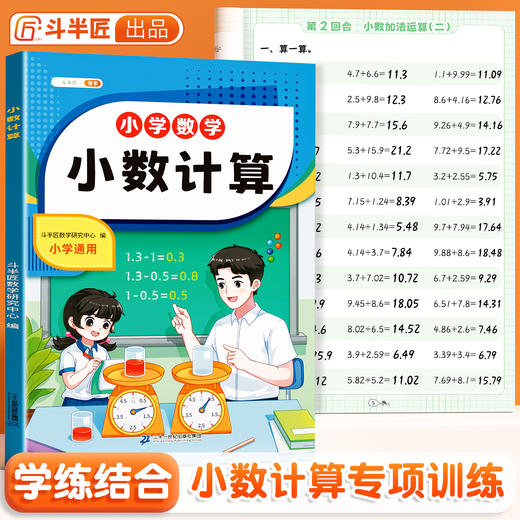 【斗半匠】小数计算专项练习小数点加减乘除练习题天天练小学数学 商品图0