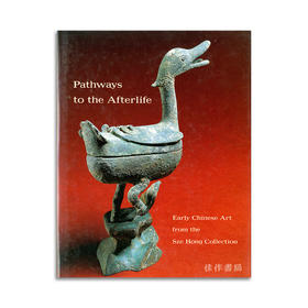 Pathways to the Afterlife : Early Chinese Art from the Sze Hong Collection丨来世之路：施宏洲收藏的早期中国艺术品