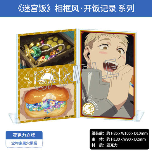 日本正版 迷宫饭  相框风亚克力立牌 开饭记录  周边谷子 商品图1