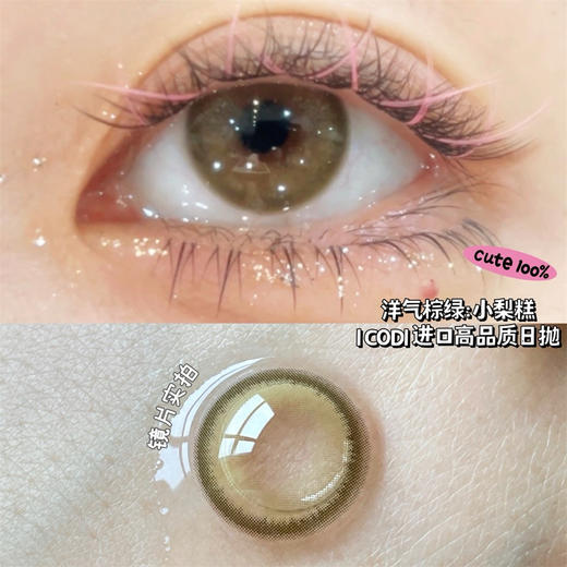 LEENSCOLOR 小梨糕（日抛10片装） 商品图0