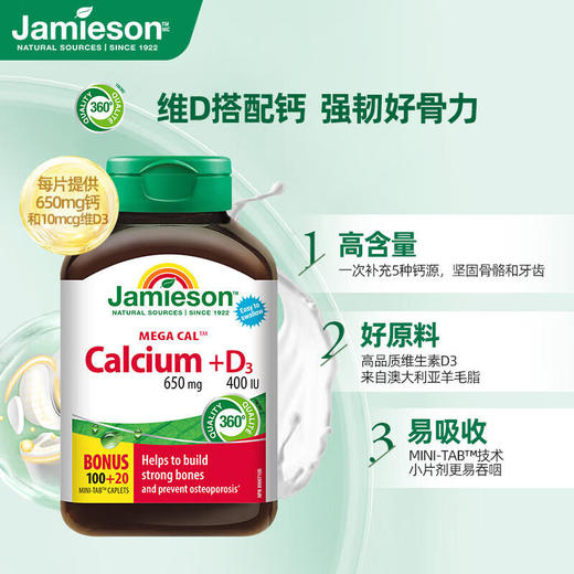 【保税直发】JAMIESON健美生钙+维生素D3复合片120片 商品图8