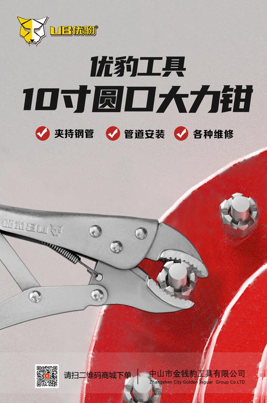 优豹10寸圆口大力钳 商品图6